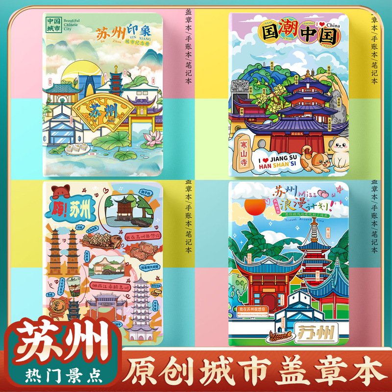 Wen Chuang Jiangsu Humble Administrator's Garden Zhouzhuang Travel and Travel Card Collection Medal Stamp Commemorative Book Blank Notebook