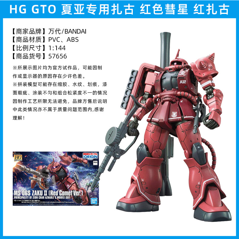 万代拼装模型 HG GTO元祖高达夏亚扎古老虎大魔吉姆钢坦克加农-阿里巴巴