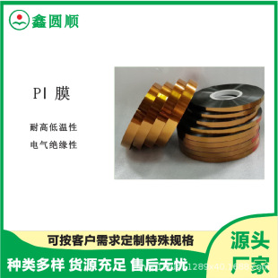 Pi Original Film High-Temperature Tape Brown Polyimide Film Gold Finger Non-Adhesive High-Temperature Resistant Insulation Anti-Static Film