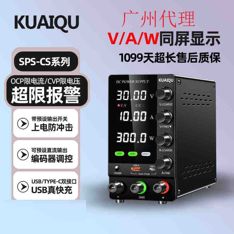 快取直流稳压电源SPS-C3010S高精度可调数显USB快充测试OCP保护