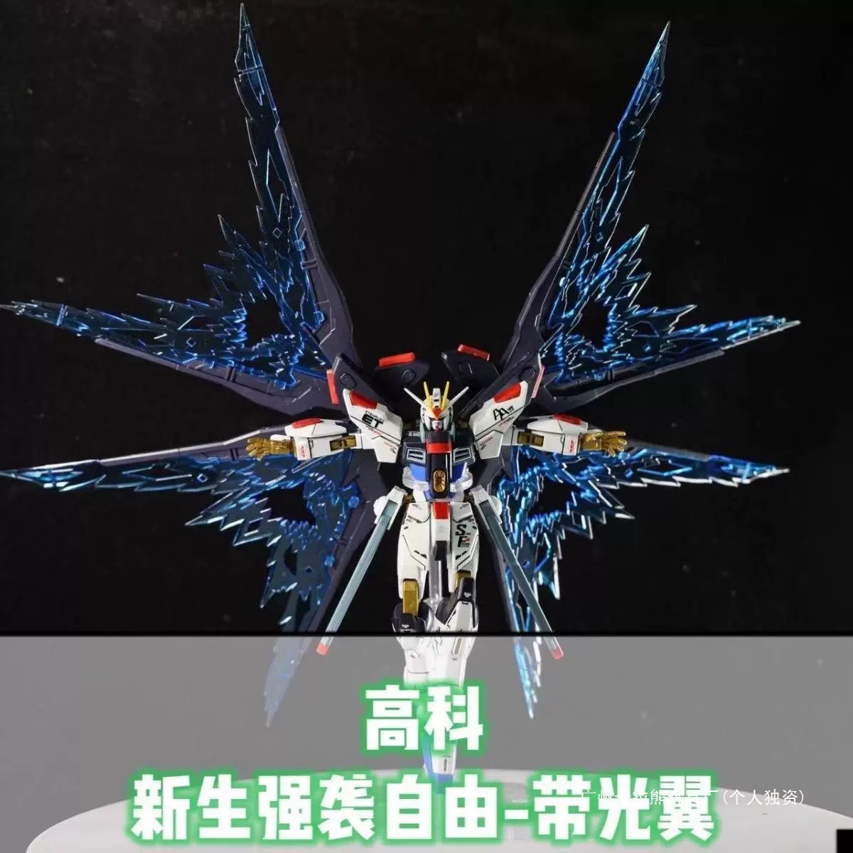 1/144201强袭自由带光翼新生拼装模型手办厂家直发跨境工厂直销
