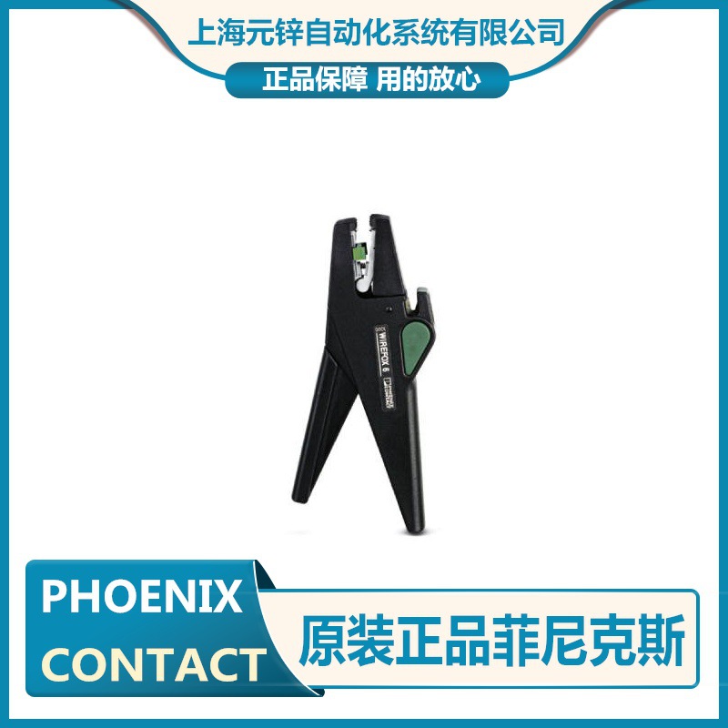 剥线钳工具 - QUICK WIREFOX 6 SC - 1207637菲尼克斯