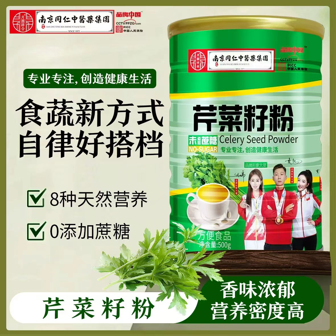 芹菜籽粉500克罐装果蔬籽粉食用原粉冲调食品熟粉代餐芹菜籽打粉