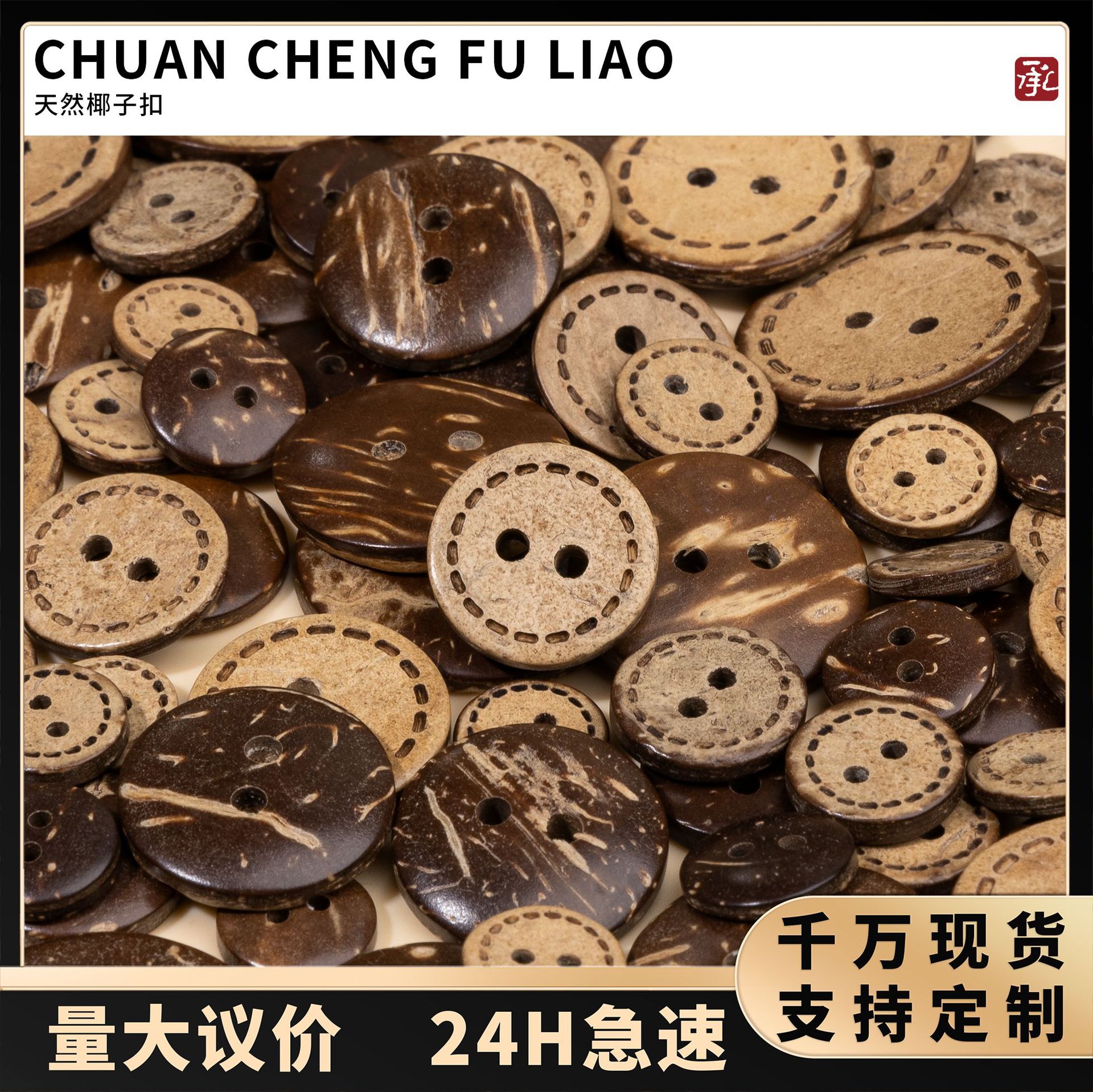 天然椰子扣虚边两眼衬衫开衫纽扣复古毛衣针织衫外套服装装饰辅料
