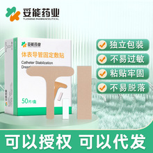 妥能T型导管固定装置医用术后导管固定贴鼻氧管鼻胃管鼻饲管胶布