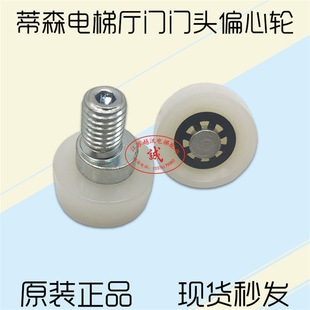 Thyssen Elevator Parts/Thyssen K200 K300 Lobby Door Eccentric Wheel/ Shangtu Lobby Door Eccentric