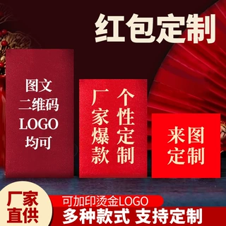 花季外贸跨境东南亚红包新春过年红包封大小号彩印烫金利是封定制