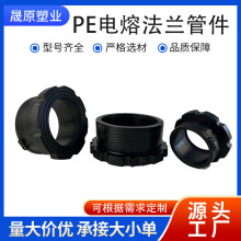 厂家现货供应PE全新料钢网骨架给水管件电熔法兰灌溉管多规格配件