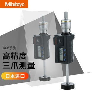 Mitutoyo Self-centering Digital Display Aperture Micrometer Japanese Mitutoyo Three-claw Inner Diameter Micrometer 468-161