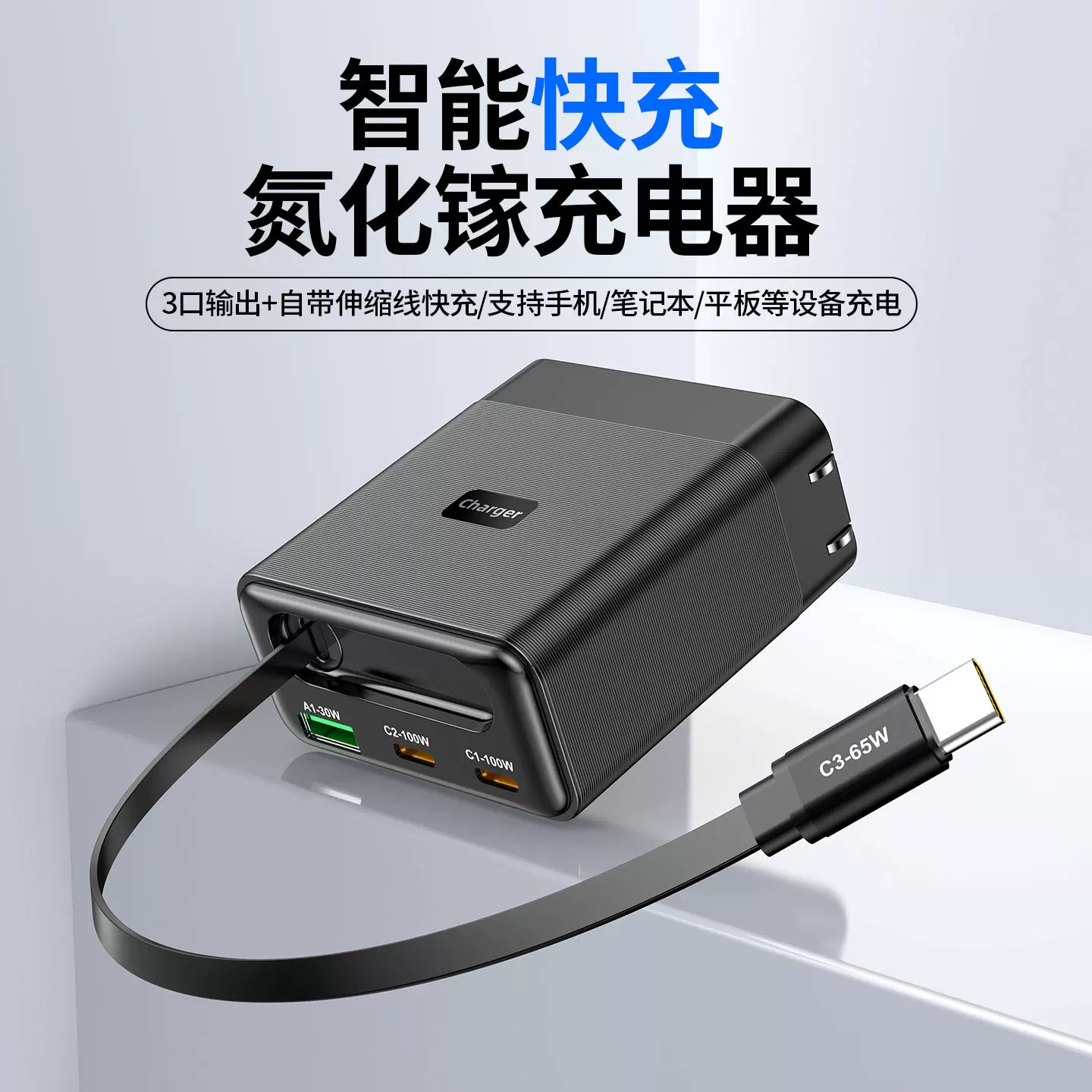 新款跨境伸缩线氮化镓充电器100W适用手机平板pd充电头多口快充