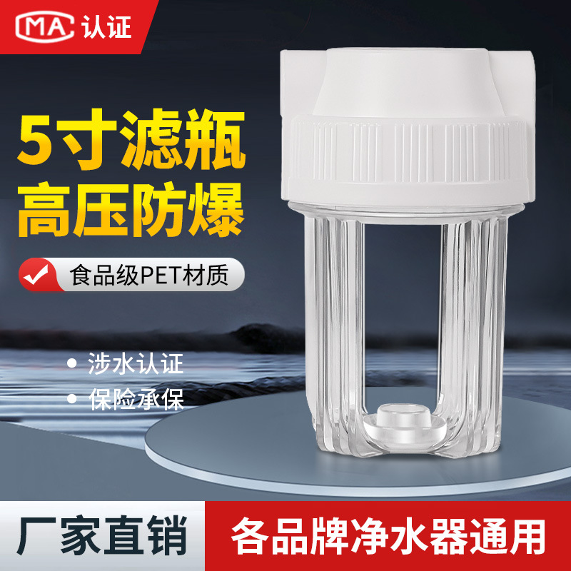 5寸透明滤瓶 净水器前置过滤器饮水机初级滤桶2分4分净水机器配件