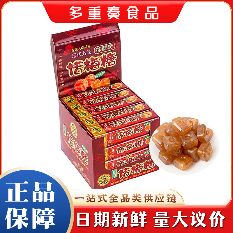 徐福记话梅糖38g*20条/盒咸甜酸梅硬糖办公室零食糖果零食批发