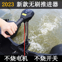 舶逸无刷电动船用推进器12v船外机冲锋舟马达挂桨机艇尾机渔船机