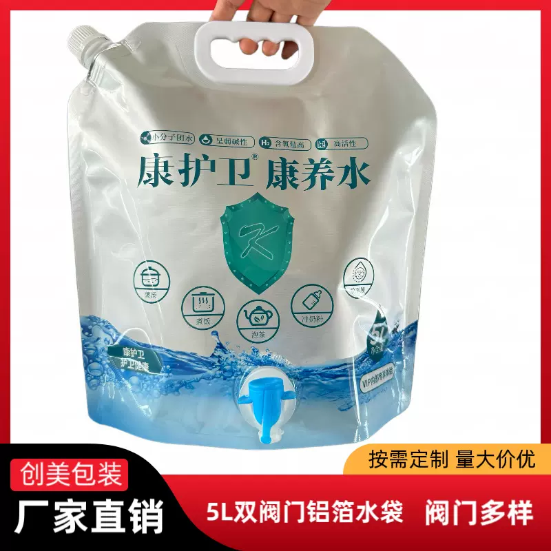定制5升水龙头款富氢水袋尖嘴阀出水口防氧化锁氢纯铝隔光吸嘴袋