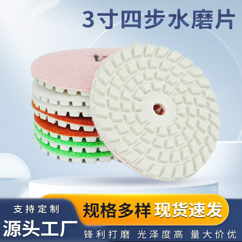 四步水磨片石材瓷砖翻新抛光打磨片3寸80mm大理石花岗岩水磨片