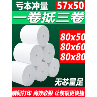 Thermal Printing Paper Without Tube Core 57X50 Cash Register Paper 80X80 Thermal Paper 8060 Kitchen Takeaway 58mm Receipt Paper