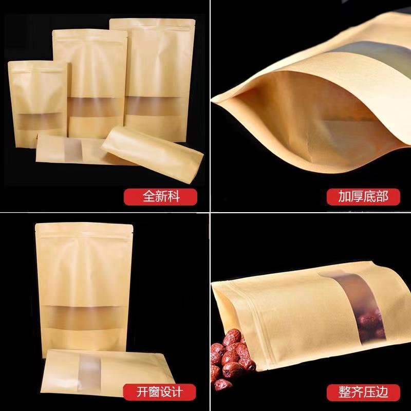 牛皮纸自立自封袋开窗加厚牛皮纸袋坚果茶叶食品包装袋干果密封袋