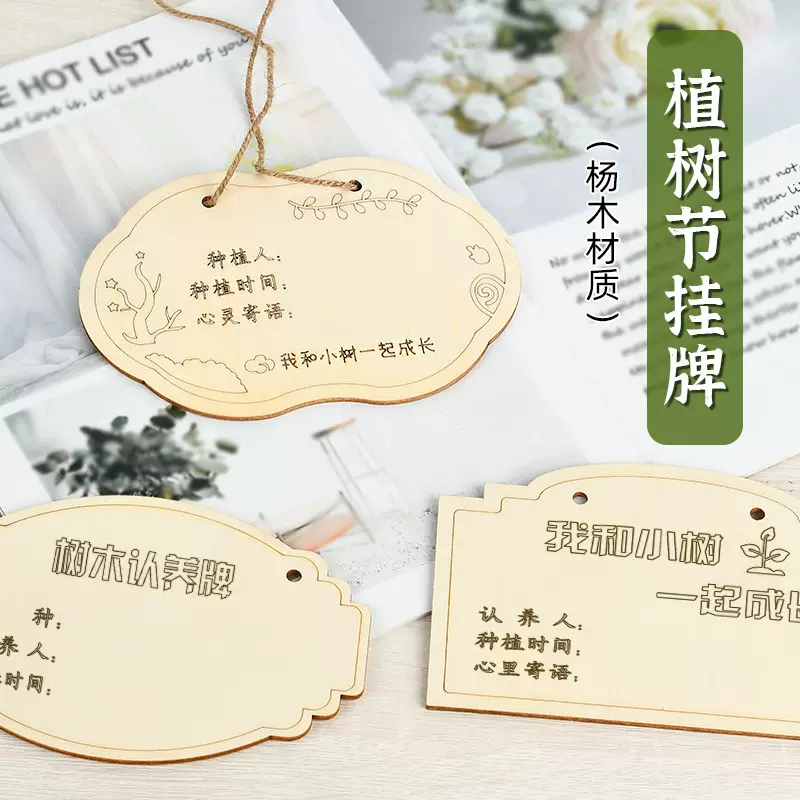 植树节挂牌树木认养牌树苗保护标签牌树牌花草树木认领牌标语定
