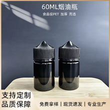 厂家新款大猩猩60ML注油瓶挤压瓶PET精油瓶塑料分装瓶子V3压旋盖