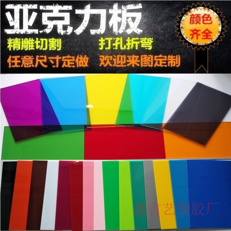 彩色透明红黄蓝绿橙色亚克力加工激光黑色白色有机玻璃切割