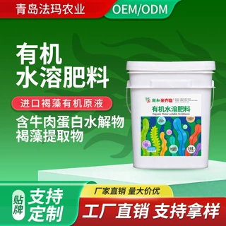 褐藻有机水溶肥料牛肉蛋白水解原液羊粪生根抗逆叶面肥厂家OEM