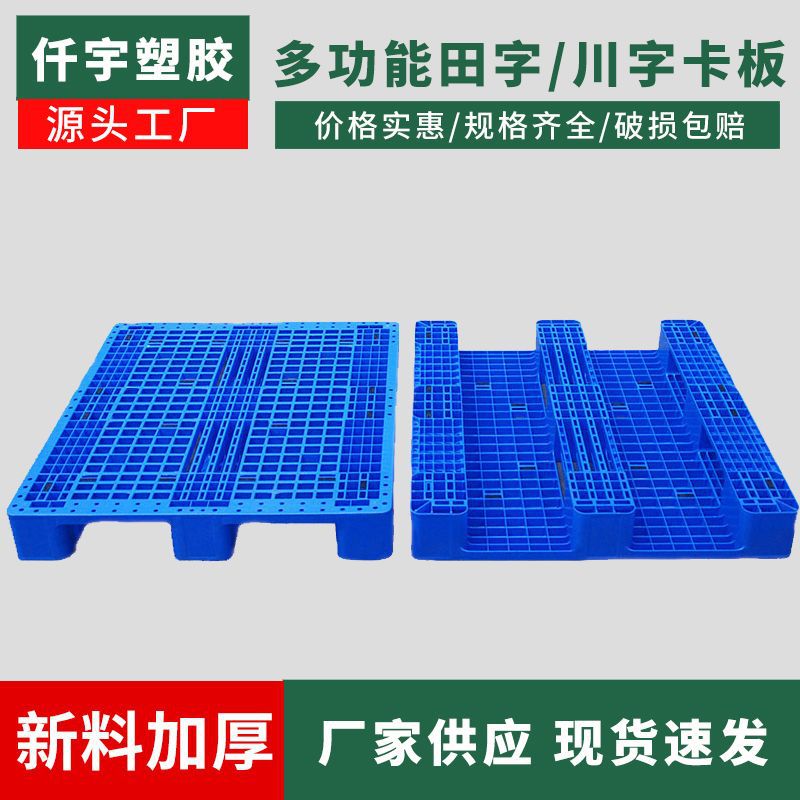 厂家批发网格川字塑料托盘货架塑料卡板栈板防潮板垫仓板地垫货架