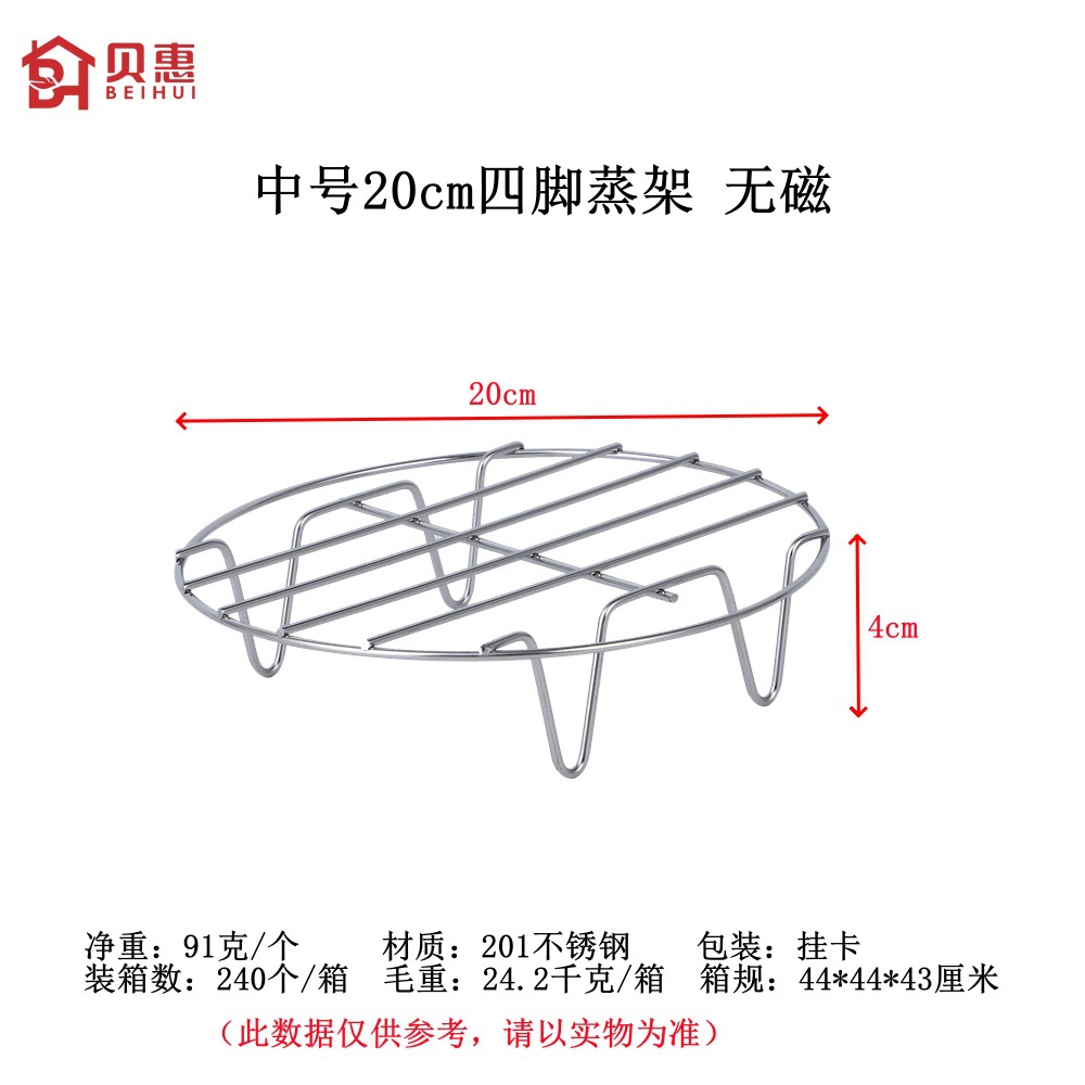 中号20cm四脚蒸架 无磁-logo
