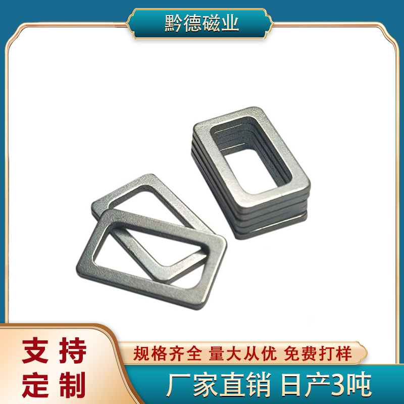方形套孔钕铁硼强磁 稀土永磁材料 吸铁石 强力磁铁 磁铁批发