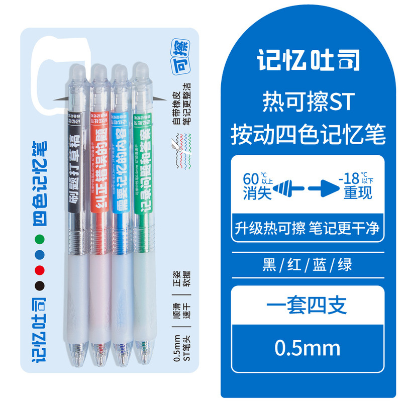 三年二班 按动四色记忆笔记忆吐司初高中生笔记错题订正蓝色水笔|undefined