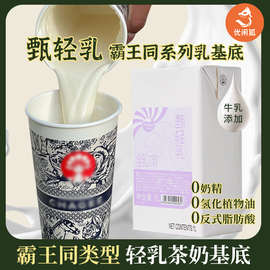 优闲狐轻脂乳1L霸王轻乳茶冰勃朗非氢化基底乳奶茶咖啡伴侣