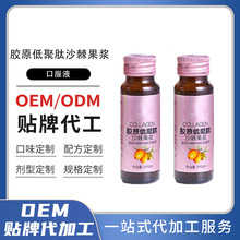 小分子胶原蛋白口服液50ml 生产厂家液体饮料oem 贴牌代加工