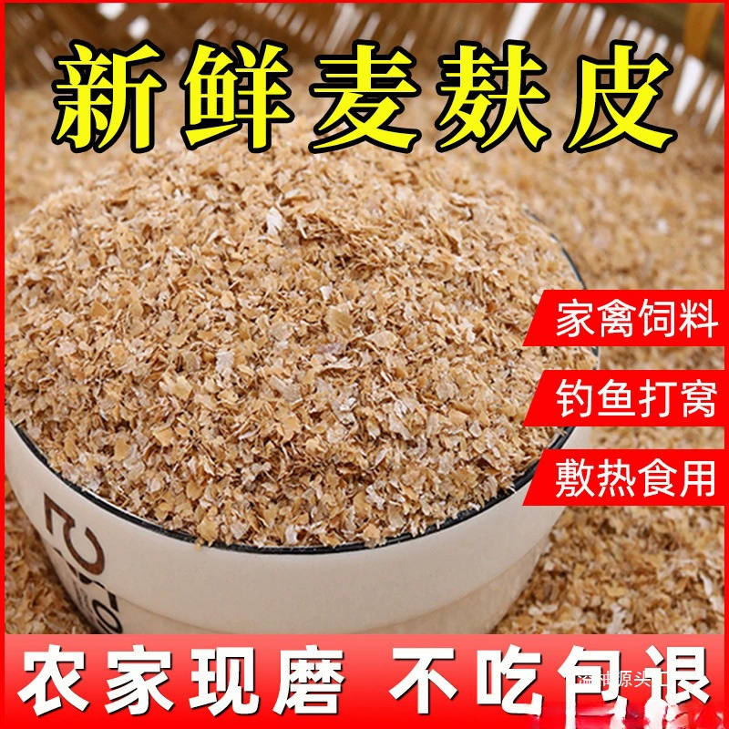 Пшеничные отруби, грубые пшеничные отруби, мелкие пшеничные отруби для корма для кур, уток и насекомых, рыболовные пшеничные отруби, переливные пшеничные отруби с грейпфрутом.