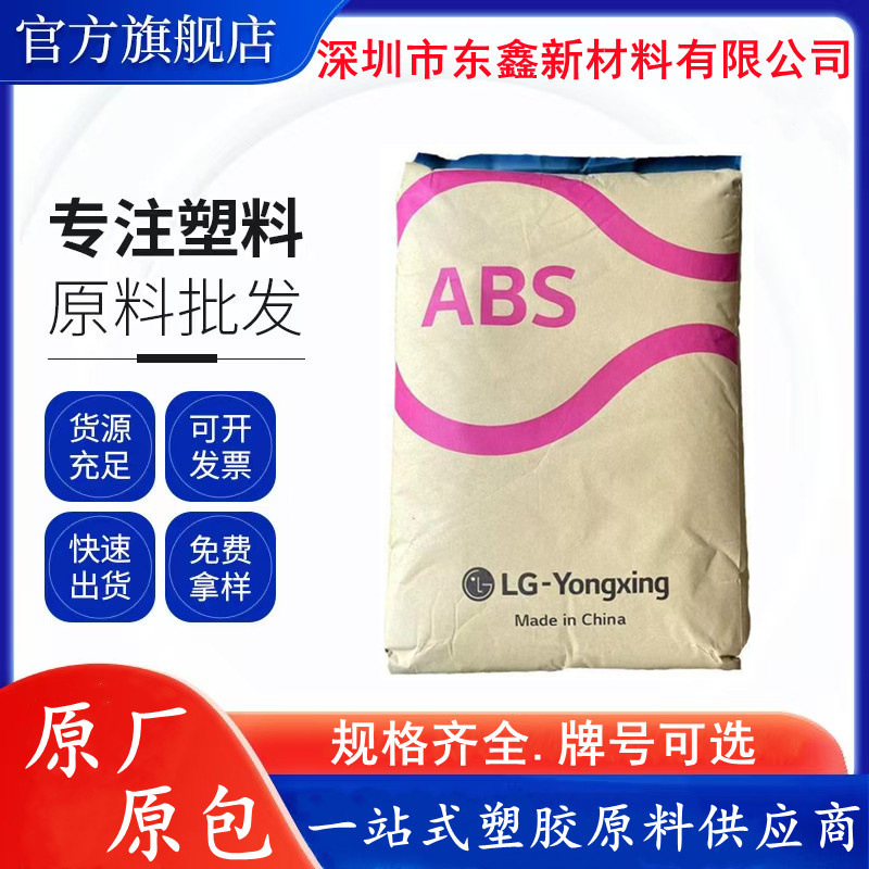 ABS 宁波LG甬兴 HI-121H 注塑级 高刚性 家电部件 汽车领域