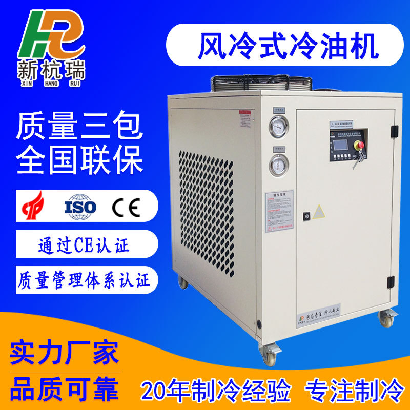 工业冷油机CNC主轴液压冷却设备风冷式冷油机厂家生产油冷机