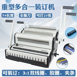 文具配件;商用装订机;打花机/打孔机