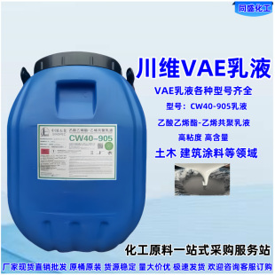 Chuanwei Cw40-905 Emulsion High-Bonding Packaging Civil Construction Woodworking Adhesive Wholesale Vae Emulsion