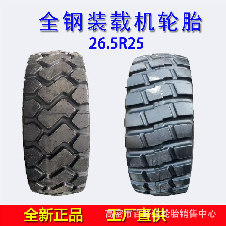 厂家直供26.5R25全钢丝真空轮胎 26.5R25装载机铲车轮胎