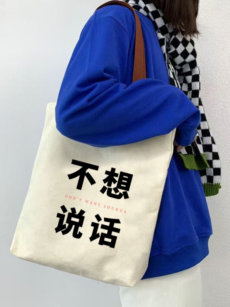 社恐新款创意文字百搭男女单肩手提帆布包帆布袋上班通勤手提袋