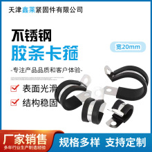 批发20mm宽R型304不锈钢胶条卡箍孔径M8线夹管卡骑马卡厂家现货