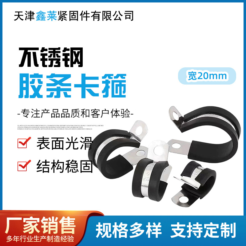 批发20mm宽R型304不锈钢胶条卡箍孔径M8线夹管卡骑马卡厂家现货