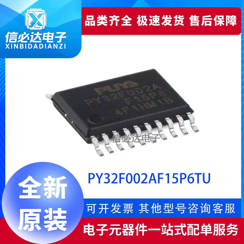 Brand New Original Py32F002Af15P6Tu Arm Cortex-M0 32-Bit Microcontroller Tssop20 Brand New Original Py32F002Af15P6Tu Arm Cortex-M0 32-Bit Microcontroller Tssop20