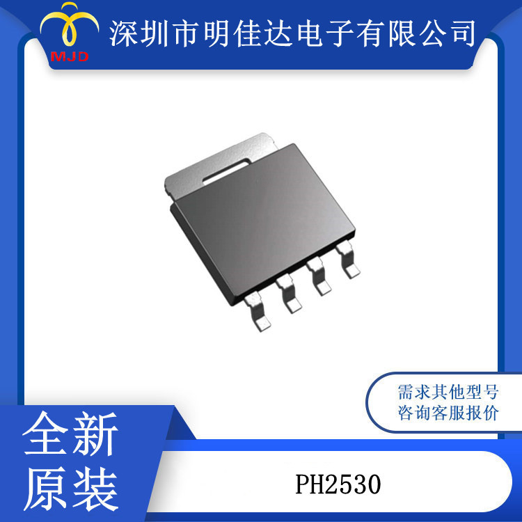PH0925CL PH2530AL 表面贴装，N-CH 30V 100A