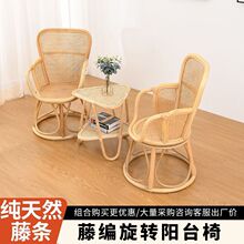 复古藤椅茶几天然真藤单人休闲靠背椅家用可旋转阳台休闲风懒人椅