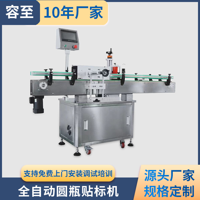 圆瓶全自动贴标签机立式瓶子酒瓶玻璃瓶定位贴标机圆形自动贴标机