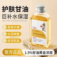 Han Lun Meiyu Астрагал Ниацинамид Уход за кожей Глицерин Жидкость Укрепляющий против морщин Разглаживание тонких линий Увлажняющий Увлажняющий Астрагал Глицерин