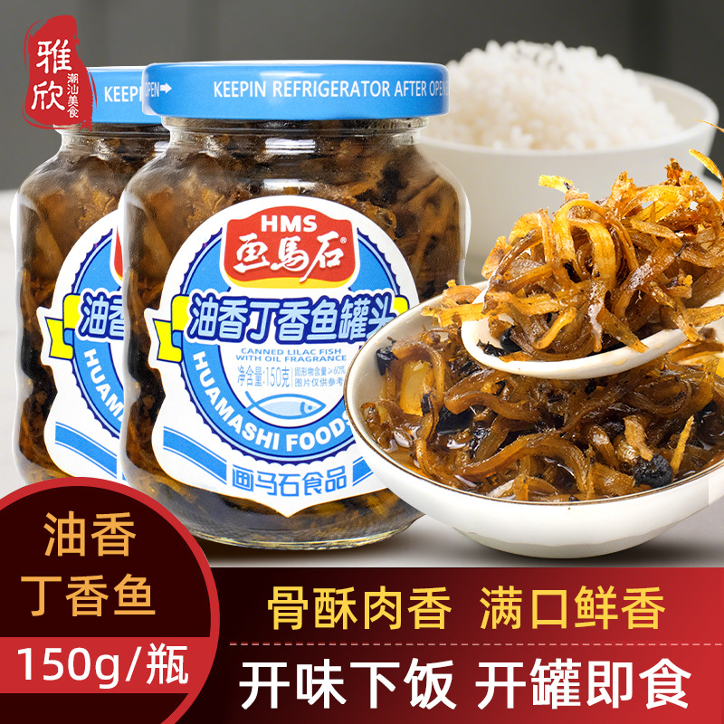 画马石丁香鱼罐头即食特产银鱼福建油香下饭菜丁沙鱼罐头瓶装家用