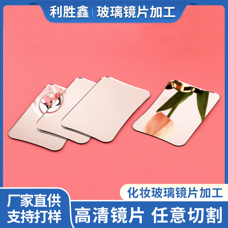 惠州异形玻璃镜片加工方形手袋箱包玻璃镜片手持随身补妆镜片加工