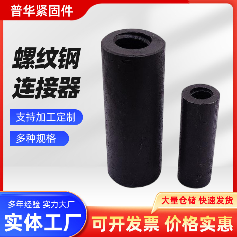 精轧连接套筒精轧螺纹钢连接器精轧抗浮锚杆螺母垫板高强度接头