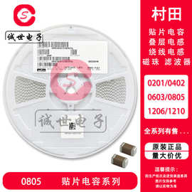 全新原装 GRM2165C1H472JA01D 4.7NF ±5% C0G 50V 0805 贴片电容