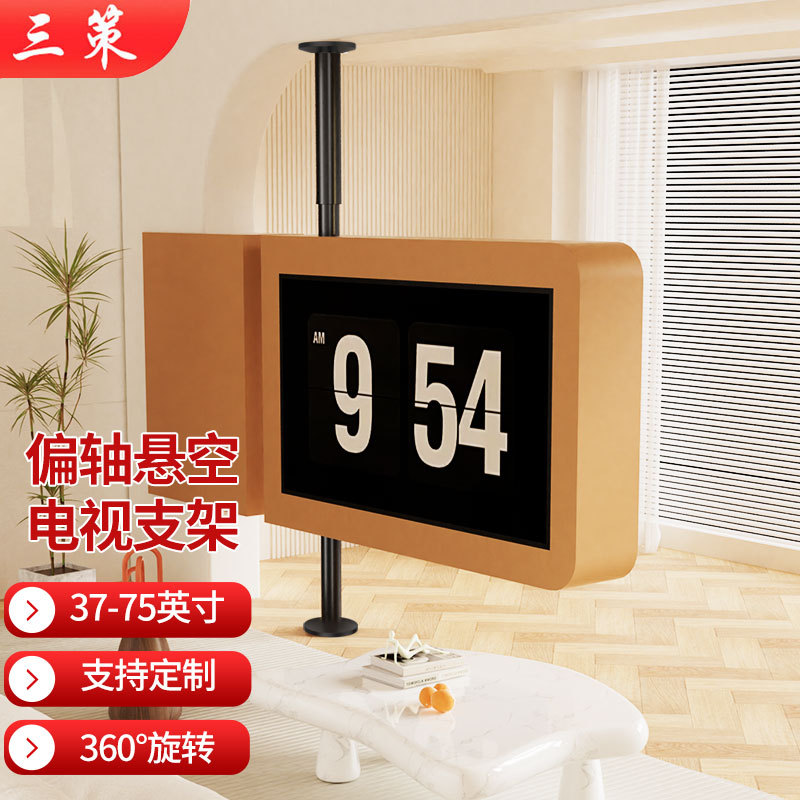 三策电视机360度旋转支架隔断墙落地壁橱隔断顶天立地偏轴